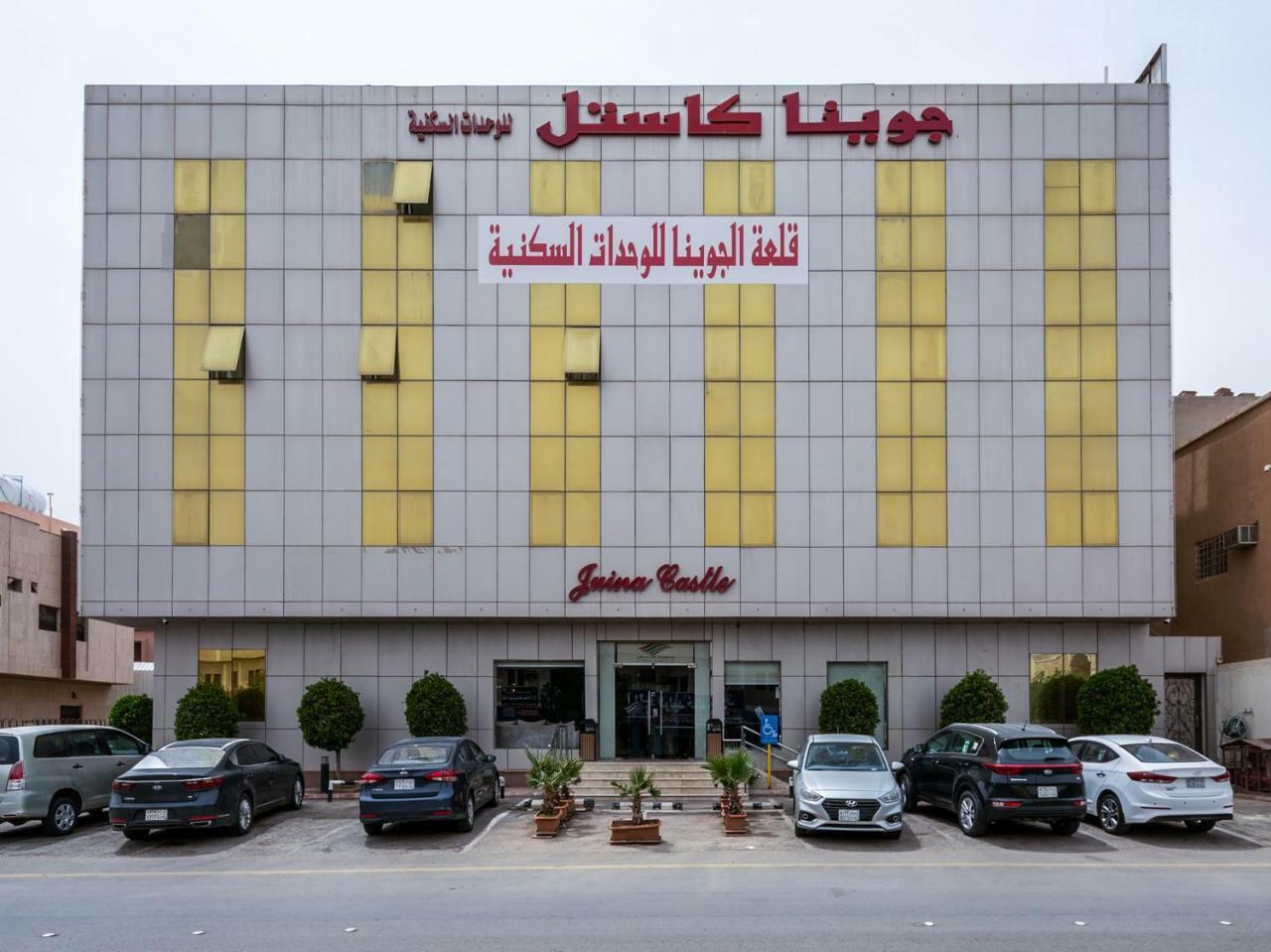 Juina Castle Alriyad Esterno foto