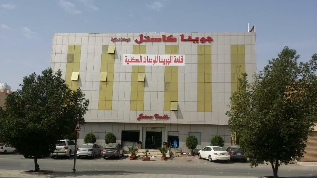 Juina Castle Alriyad Esterno foto